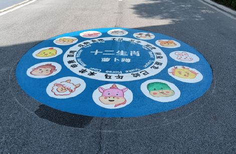 赫章地面游戏彩绘